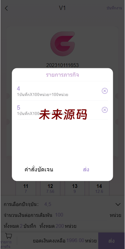 图片[4]-全新UI泰国彩票/泰语快三游戏/竞猜下注游戏/控制开奖系统-未来源码网