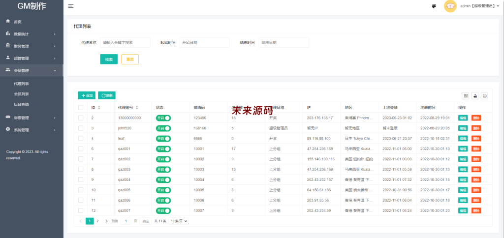 图片[12]-全新UI泰国彩票/泰语快三游戏/竞猜下注游戏/控制开奖系统-未来源码网
