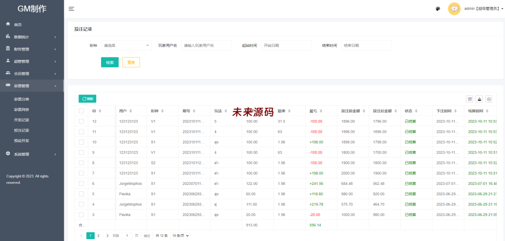 图片[16]-全新UI泰国彩票/泰语快三游戏/竞猜下注游戏/控制开奖系统-未来源码网