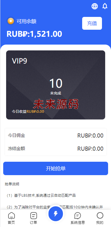 图片[5]-二开版海外抢单刷单系统/订单自动匹配系统/叠加组/入职生成-未来源码网