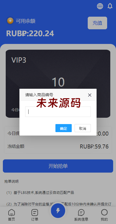 图片[6]-二开版海外抢单刷单系统/订单自动匹配系统/叠加组/入职生成-未来源码网