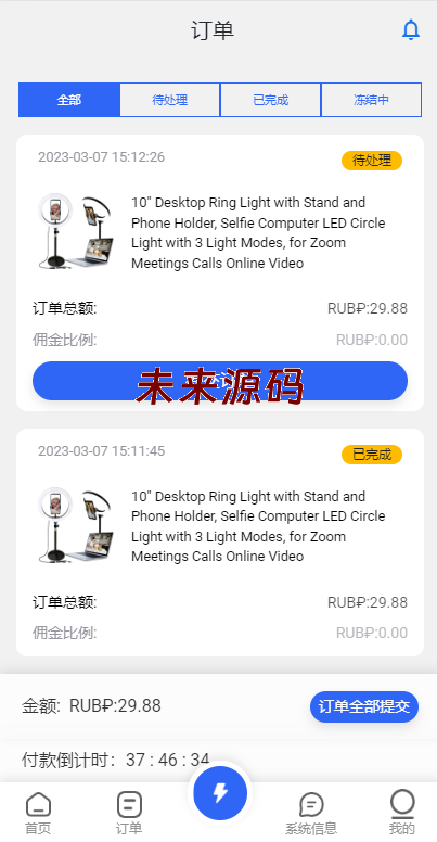 图片[7]-二开版海外抢单刷单系统/订单自动匹配系统/叠加组/入职生成-未来源码网