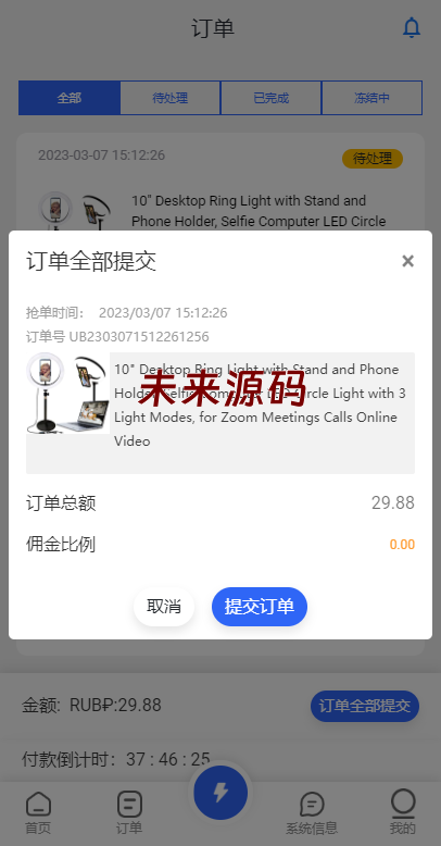 图片[8]-二开版海外抢单刷单系统/订单自动匹配系统/叠加组/入职生成-未来源码网