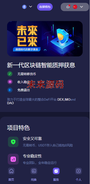 图片[8]-多语言4链授权盗u系统/海外质押授权源码/前端vue-未来源码网