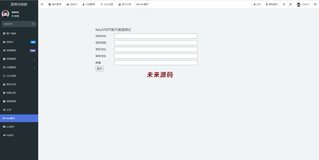 图片[18]-多语言4链授权盗u系统/海外质押授权源码/前端vue-未来源码网