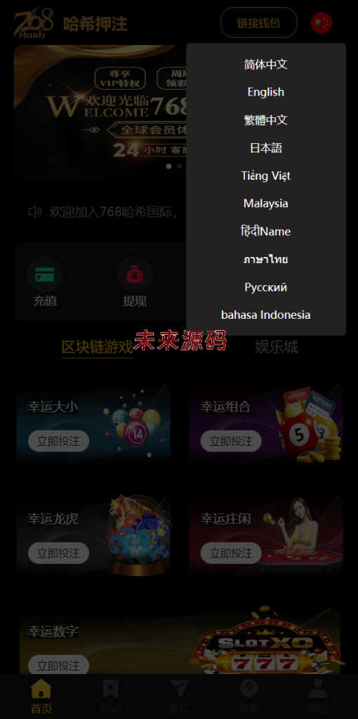 新版区块哈希竞彩/哈希值游戏/28游戏/usdt游戏/区块链游戏-未来源码网