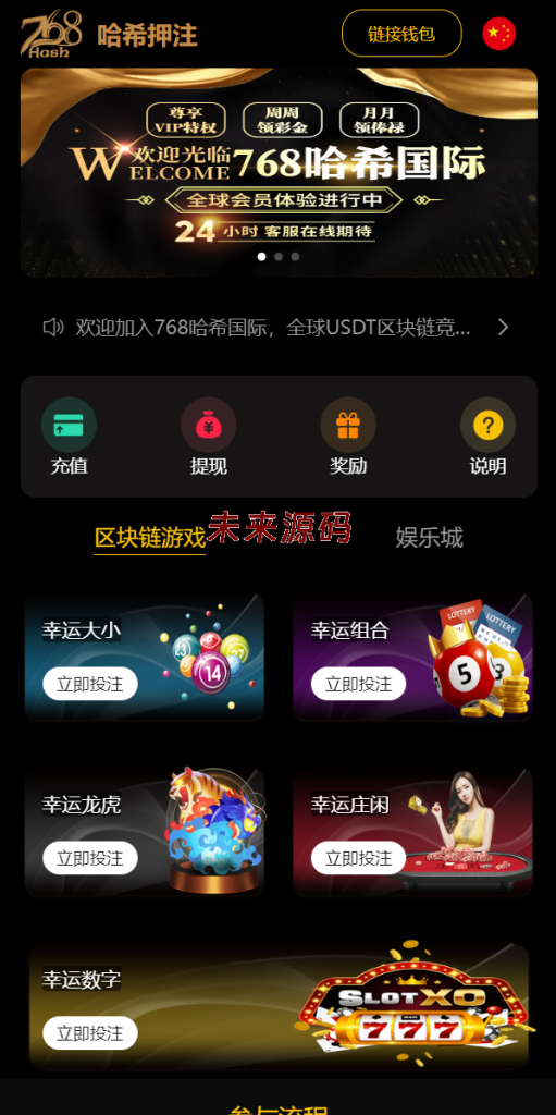 图片[2]-新版区块哈希竞彩/哈希值游戏/28游戏/usdt游戏/区块链游戏-未来源码网