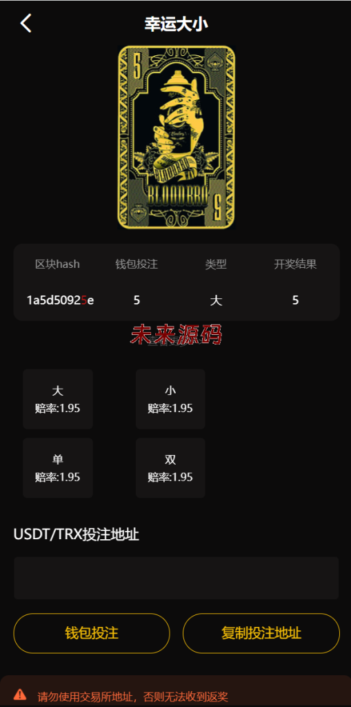 图片[3]-新版区块哈希竞彩/哈希值游戏/28游戏/usdt游戏/区块链游戏-未来源码网