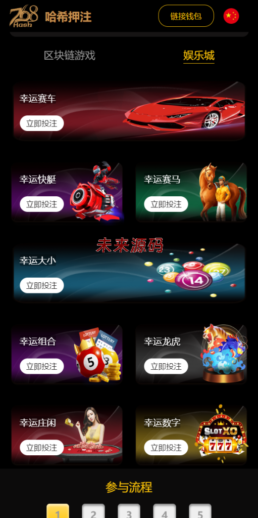图片[4]-新版区块哈希竞彩/哈希值游戏/28游戏/usdt游戏/区块链游戏-未来源码网