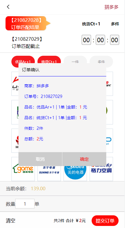 图片[3]-伪商城刷单系统/订单自动匹配系统/带预设/代理后台-未来源码网