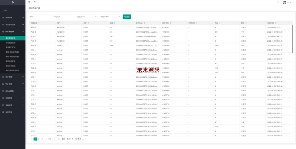 图片[16]-新版区块哈希竞彩/哈希值游戏/28游戏/usdt游戏/区块链游戏-未来源码网