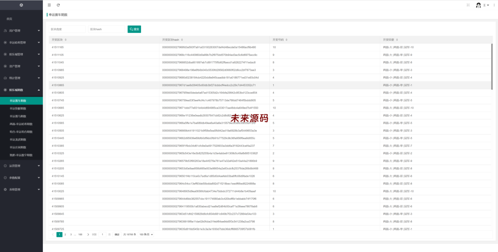 图片[17]-新版区块哈希竞彩/哈希值游戏/28游戏/usdt游戏/区块链游戏-未来源码网