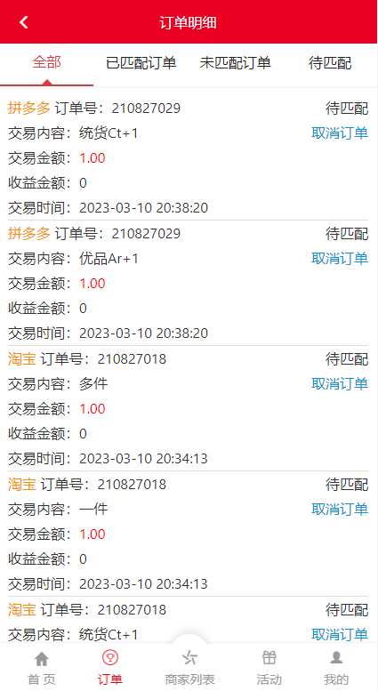 图片[4]-伪商城刷单系统/订单自动匹配系统/带预设/代理后台-未来源码网