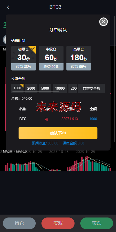 图片[5]-uniapp版微盘系统/虚拟币外汇微交易/时间盘系统-未来源码网