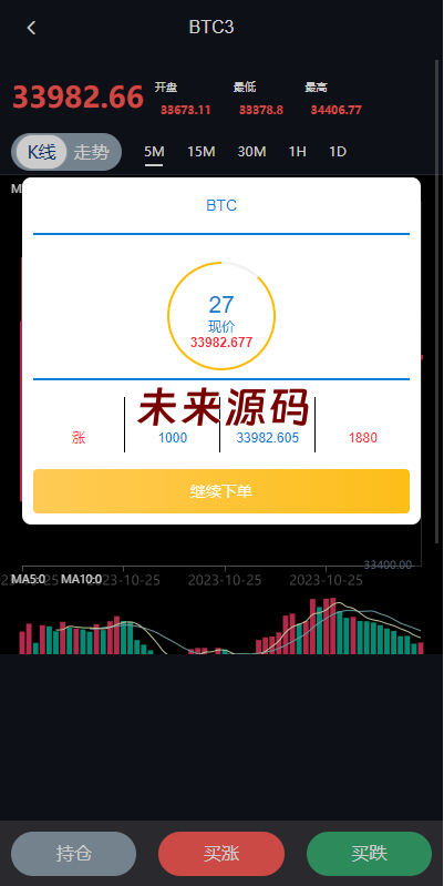 图片[6]-uniapp版微盘系统/虚拟币外汇微交易/时间盘系统-未来源码网