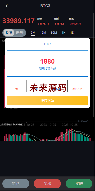 图片[7]-uniapp版微盘系统/虚拟币外汇微交易/时间盘系统-未来源码网