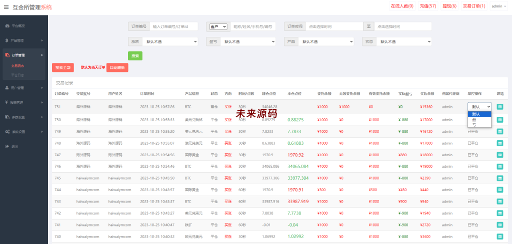 图片[14]-uniapp版微盘系统/虚拟币外汇微交易/时间盘系统-未来源码网