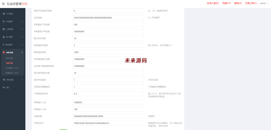 图片[16]-uniapp版微盘系统/虚拟币外汇微交易/时间盘系统-未来源码网