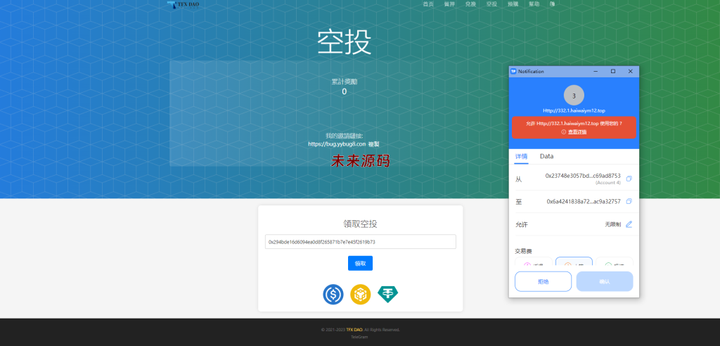 图片[4]-BSC空投授权盗U/BSC质押授权/BSC兑换预售-未来源码网