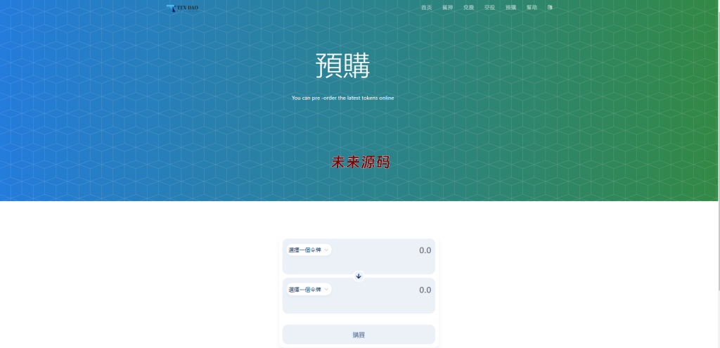图片[5]-BSC空投授权盗U/BSC质押授权/BSC兑换预售-未来源码网
