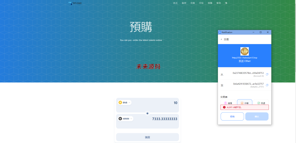 图片[6]-BSC空投授权盗U/BSC质押授权/BSC兑换预售-未来源码网