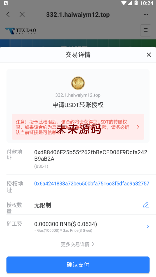 图片[8]-BSC空投授权盗U/BSC质押授权/BSC兑换预售-未来源码网
