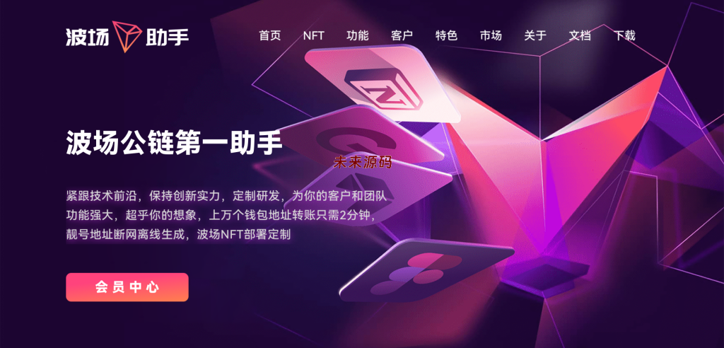 波场归集系统/多钱包批量归集/token波场对冲跨平台交易-未来源码网
