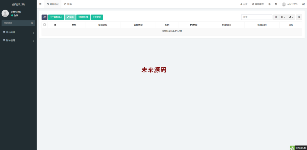 图片[2]-波场归集系统/多钱包批量归集/token波场对冲跨平台交易-未来源码网