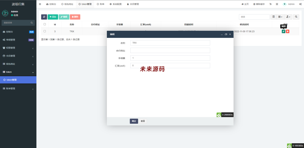 图片[9]-波场归集系统/多钱包批量归集/token波场对冲跨平台交易-未来源码网