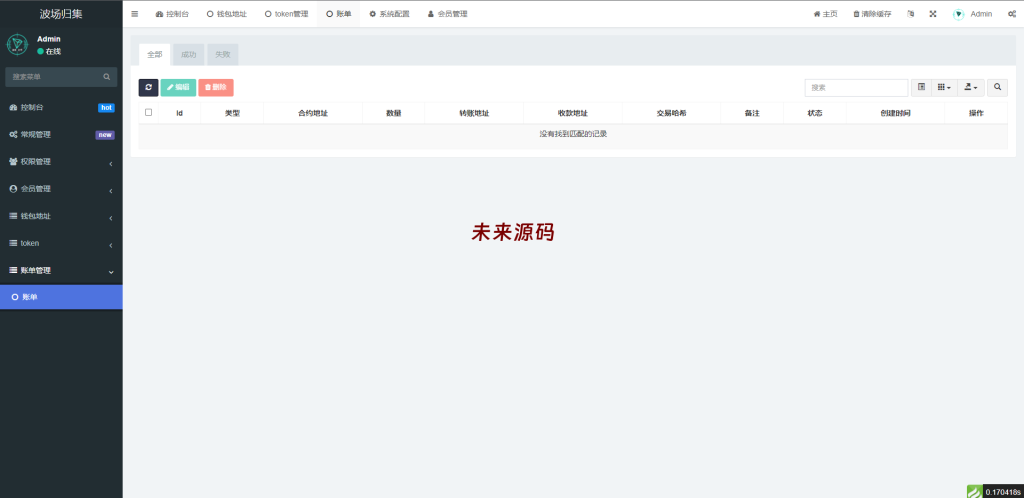 图片[10]-波场归集系统/多钱包批量归集/token波场对冲跨平台交易-未来源码网