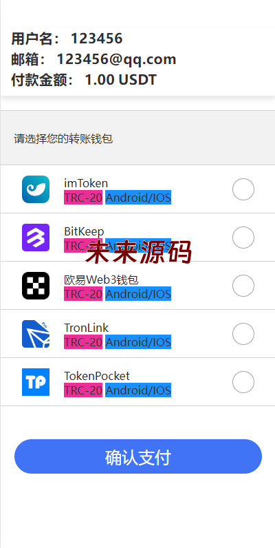 图片[4]-新版多链多模板授权秒U系统/多接口盗U系统-未来源码网
