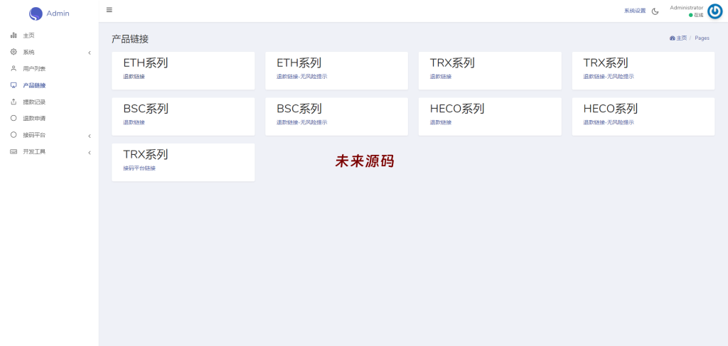 图片[12]-新版多链多模板授权秒U系统/多接口盗U系统-未来源码网