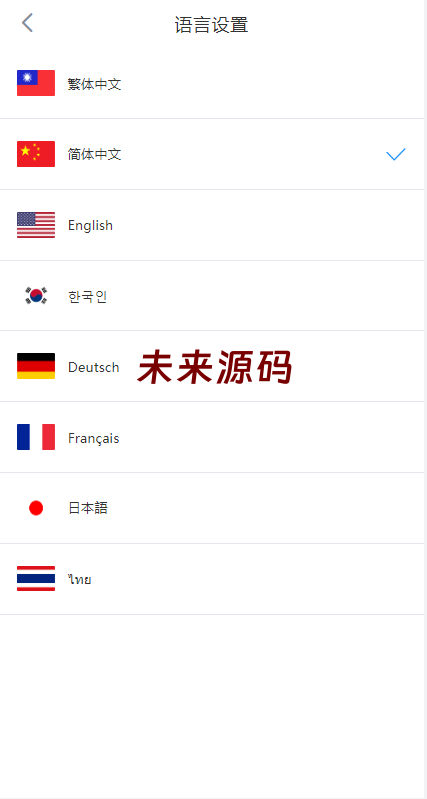 多语言交易所系统/永续交割合约交易/基金理财/锁仓质押-未来源码网