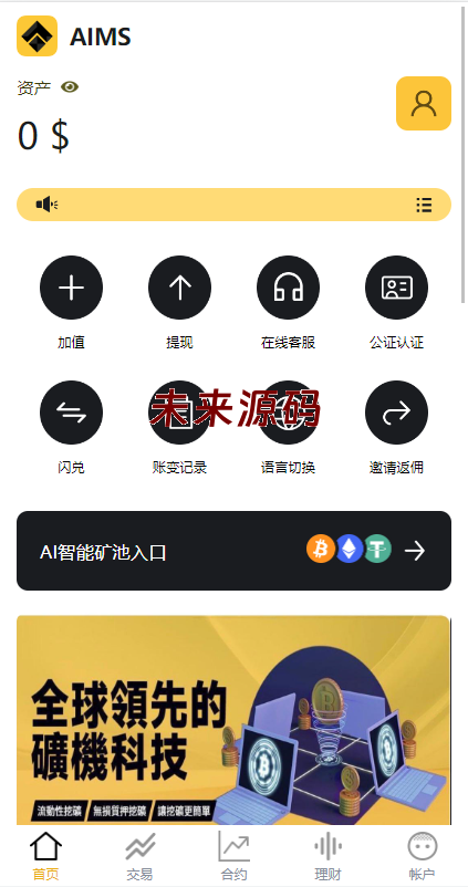 图片[2]-多语言交易所系统/永续交割合约交易/基金理财/锁仓质押-未来源码网
