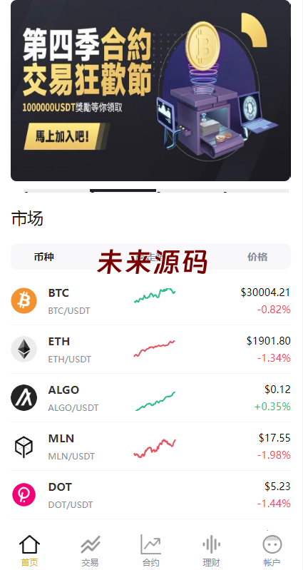 图片[3]-多语言交易所系统/永续交割合约交易/基金理财/锁仓质押-未来源码网