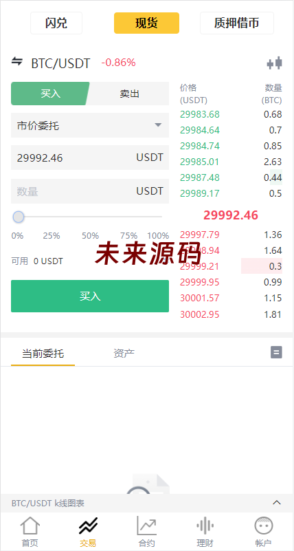 图片[5]-多语言交易所系统/永续交割合约交易/基金理财/锁仓质押-未来源码网