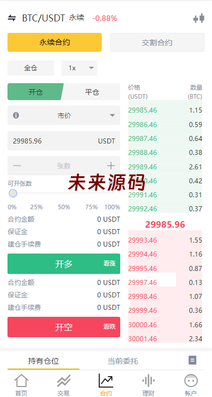 图片[8]-多语言交易所系统/永续交割合约交易/基金理财/锁仓质押-未来源码网