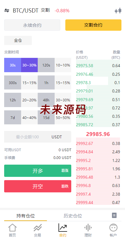 图片[9]-多语言交易所系统/永续交割合约交易/基金理财/锁仓质押-未来源码网