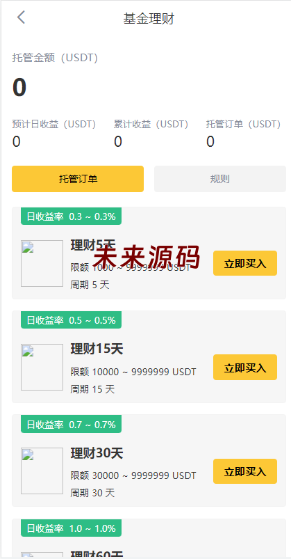 图片[10]-多语言交易所系统/永续交割合约交易/基金理财/锁仓质押-未来源码网