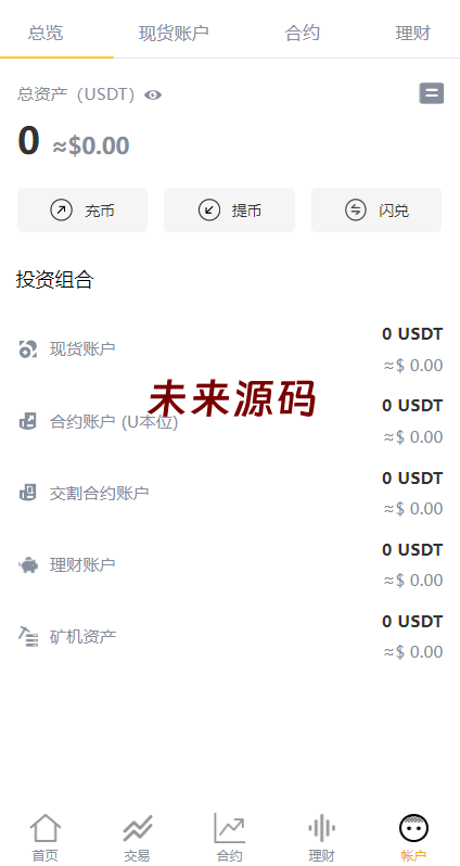 图片[12]-多语言交易所系统/永续交割合约交易/基金理财/锁仓质押-未来源码网