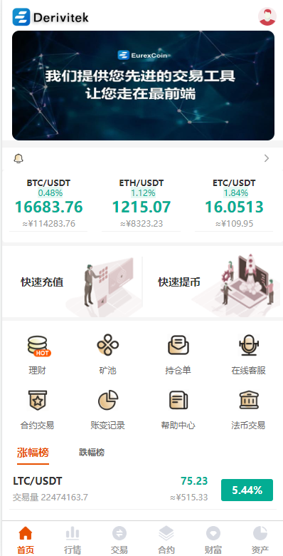 全新UI多语言交易所/永续合约交易/基金理财/锁仓质押交易所源码-未来源码网