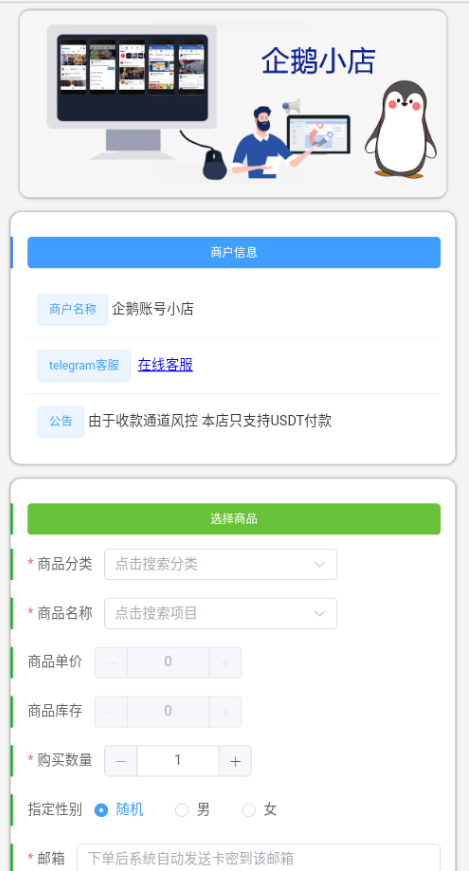 多链商城盗U系统/授权+改权限/带TG机器人提醒-未来源码网