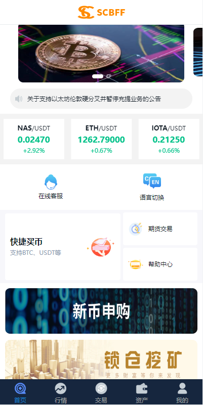 uinapp完整版秒合约急速交易所/IEO/锁仓挖矿/合约币币交易所-未来源码网
