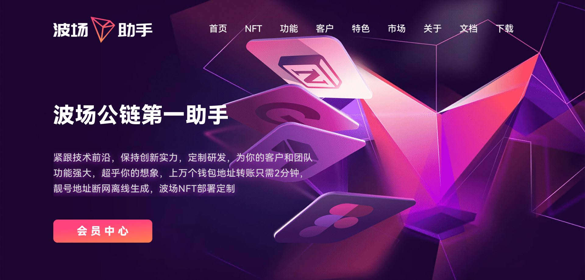 波场归集系统/多钱包批量归集/token波场对冲跨平台交易-未来源码网