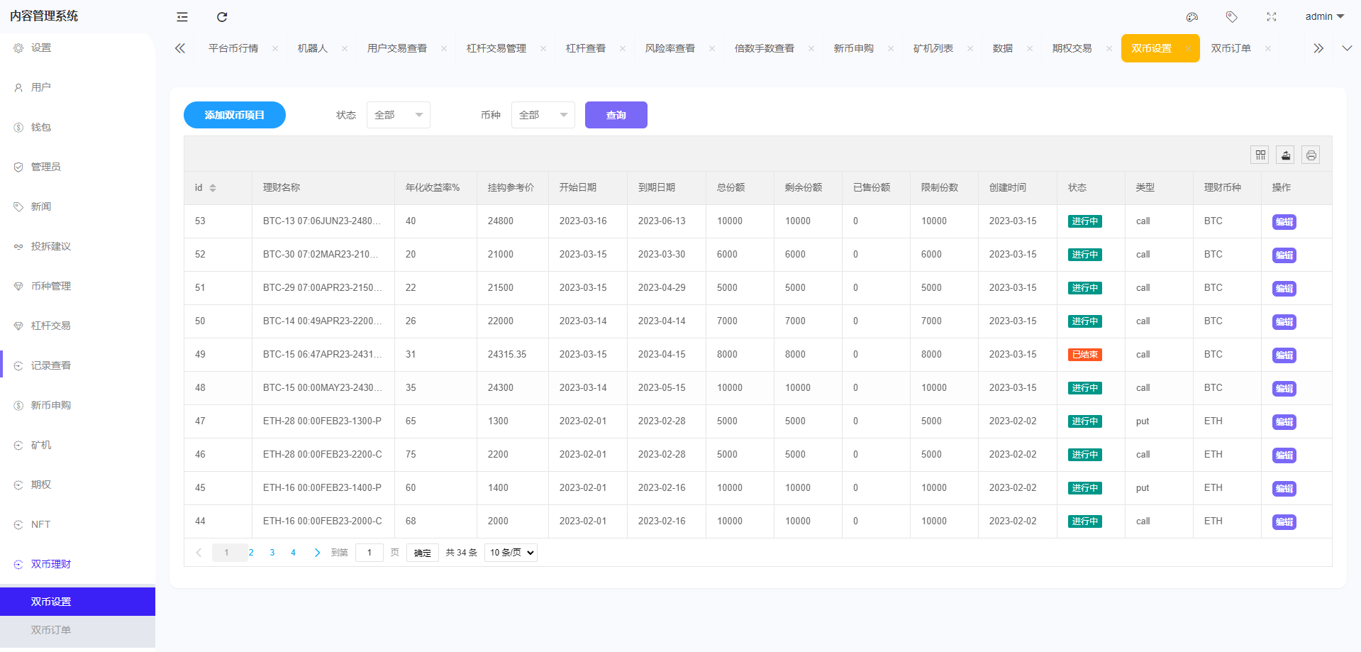 图片[36]-全开源区块链交易所系统/币币期权交易/IEO/跟单/锁仓理财-未来海外源码网