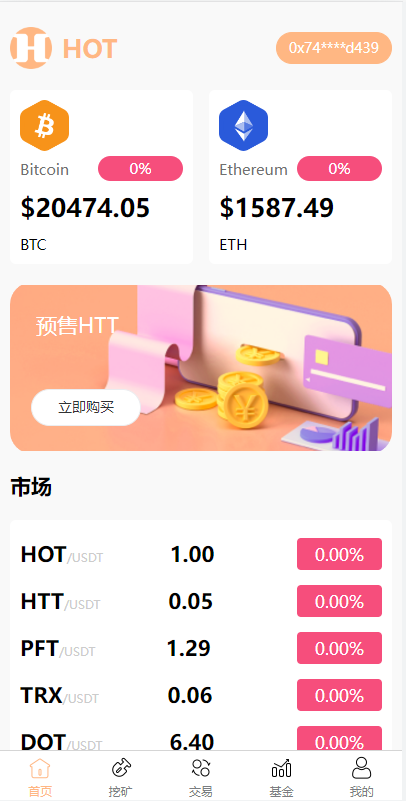 DAPP区块链理财交易系统/defi质押挖矿/虚拟币投资分红源码-未来源码网