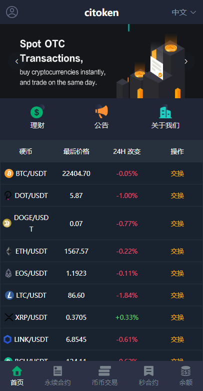 多语言交易所系统/永续币币秒合约交易/质押理财交易所-未来源码网