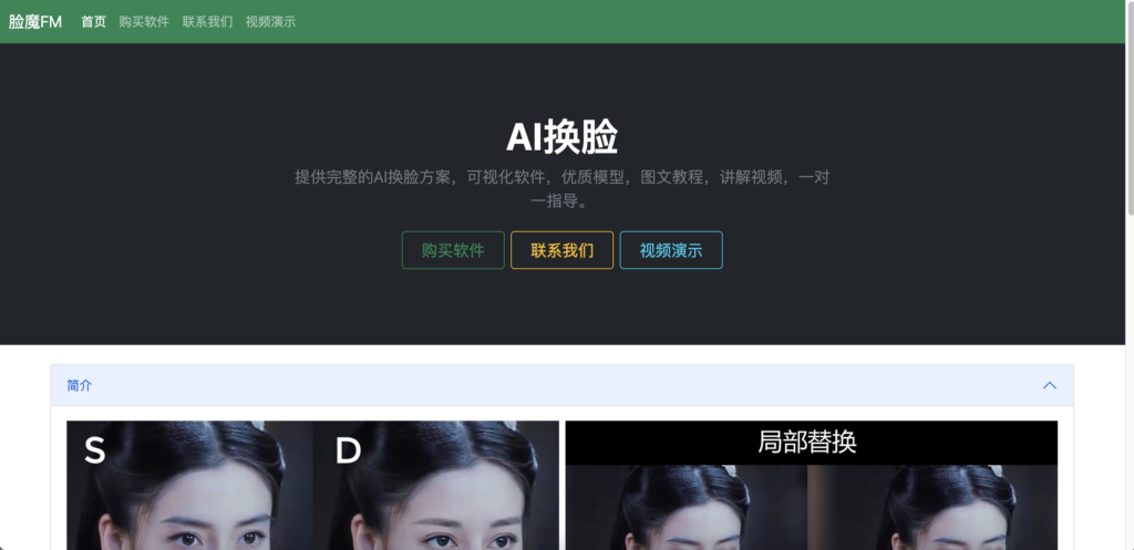 AI换脸在线下单四链秒u源码/搭配收银台-未来源码网