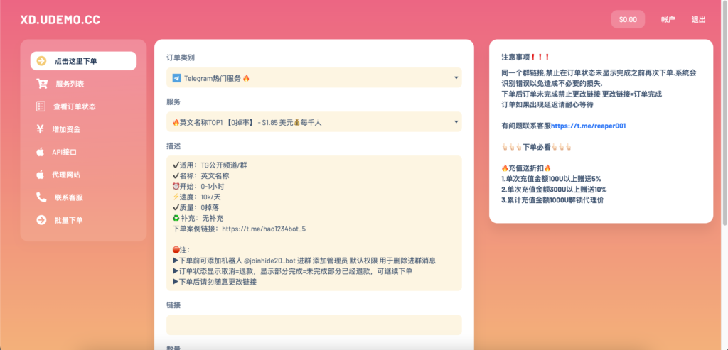 php在线下单订购粉丝四链秒u源码-未来源码网